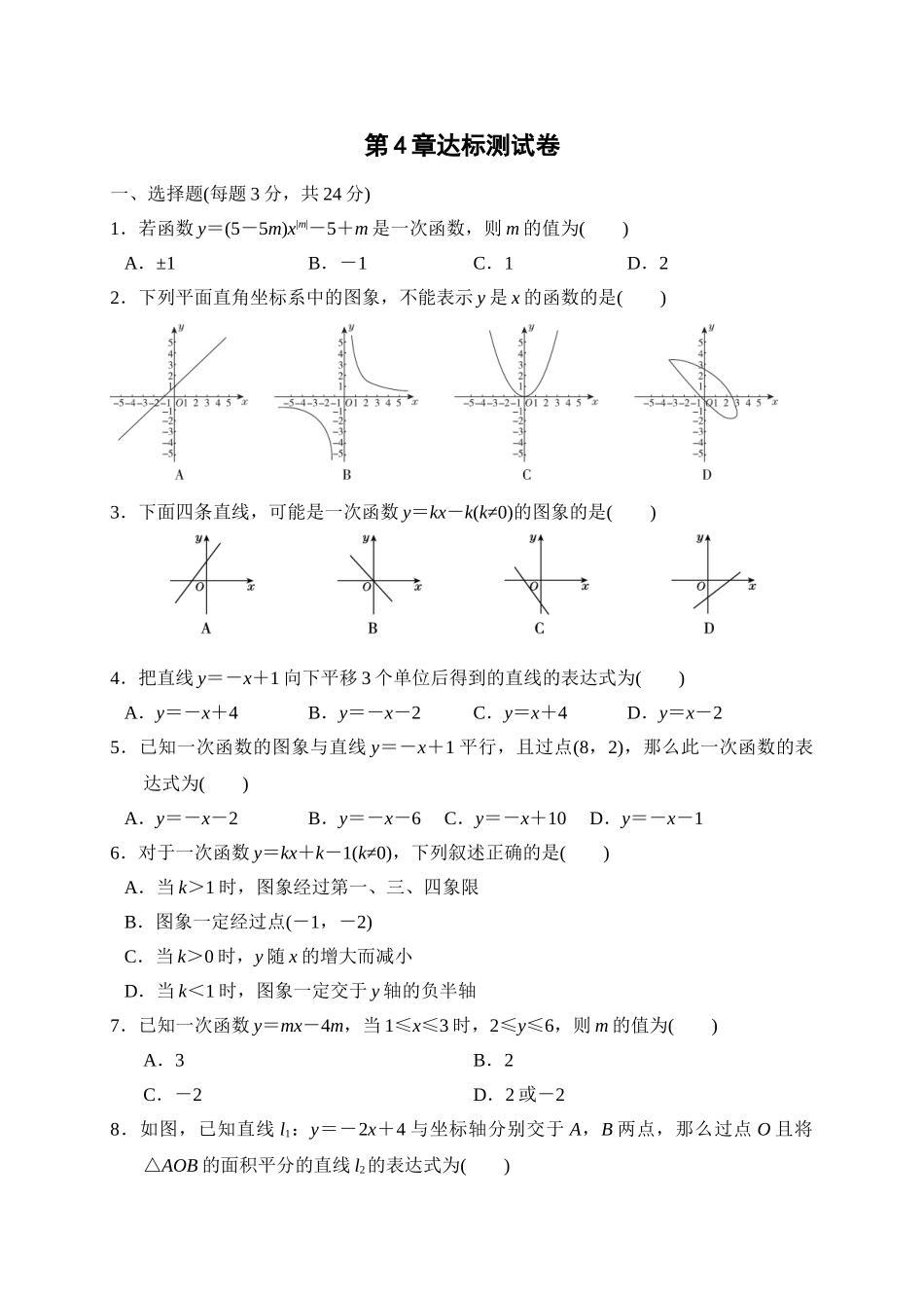 【湘教】八下数学第4章达标测试卷.doc_第1页