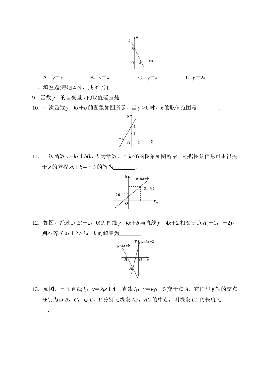 【湘教】八下数学第4章达标测试卷.doc_第2页