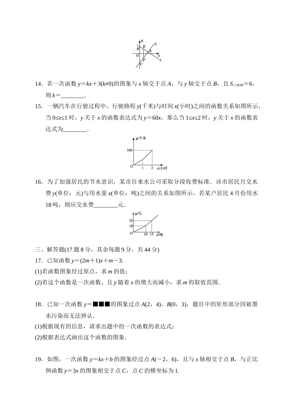 【湘教】八下数学第4章达标测试卷.doc_第3页