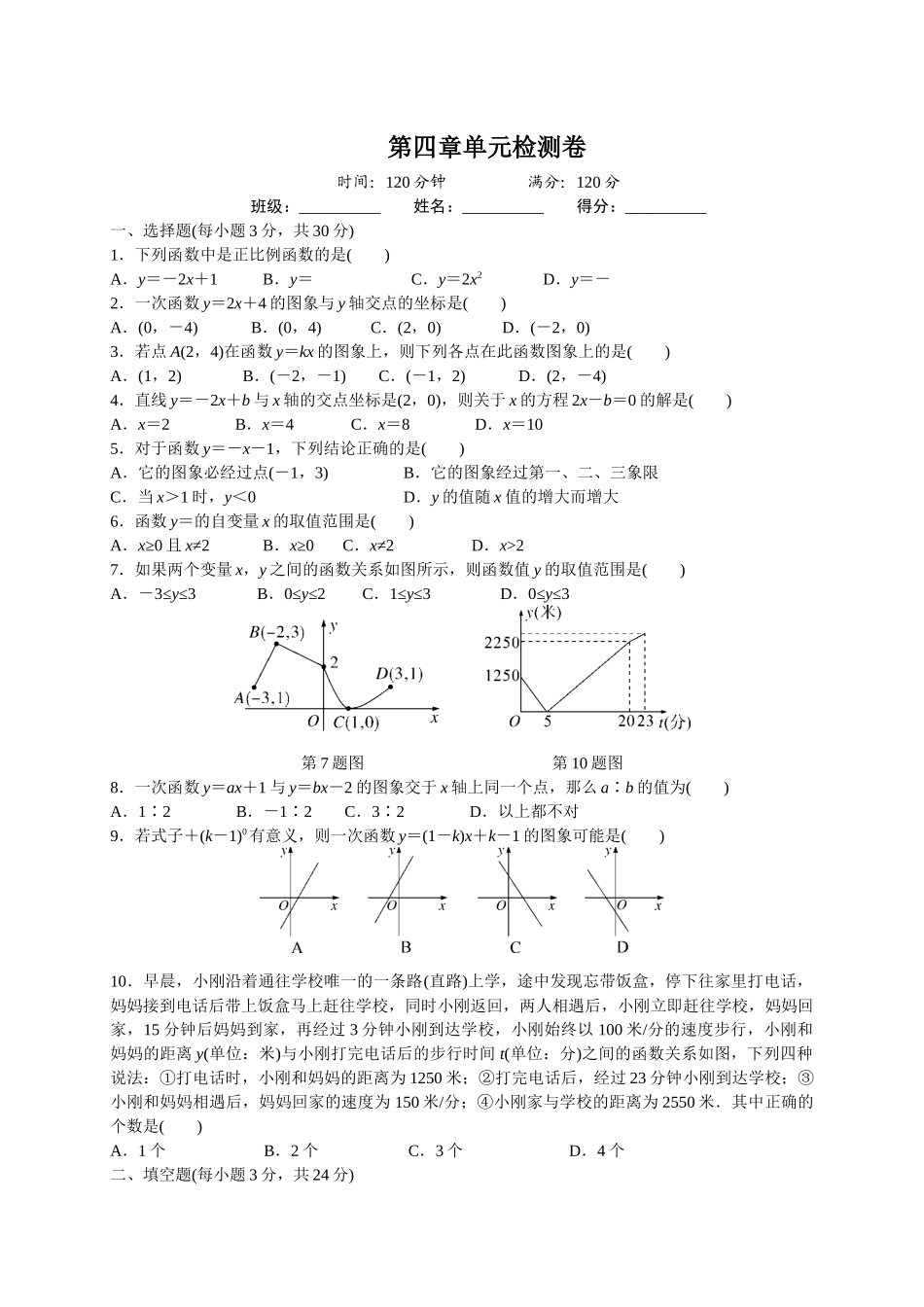 【湘教】八下数学第4章检测卷.docx_第1页