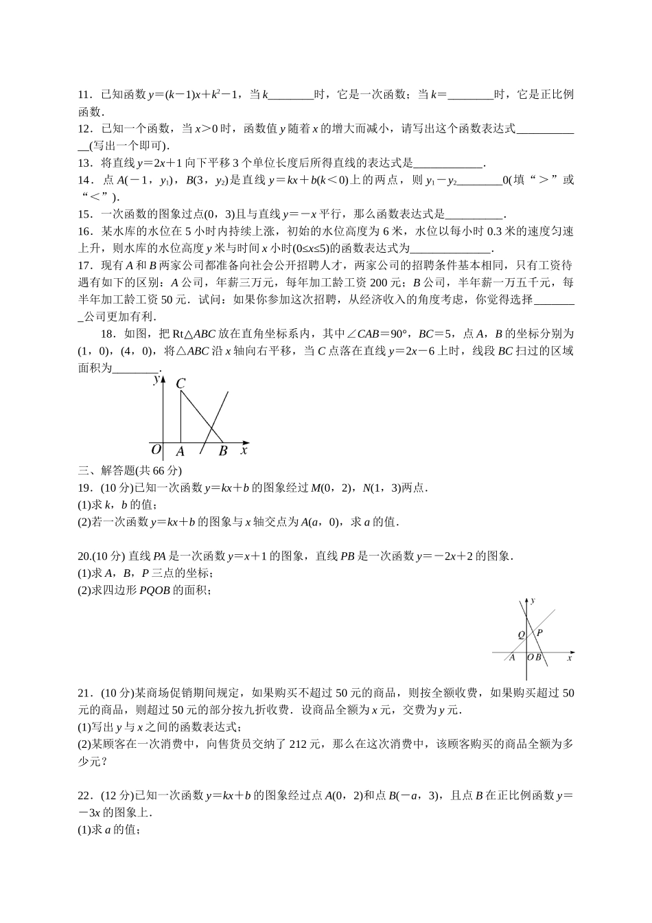 【湘教】八下数学第4章检测卷.docx_第2页