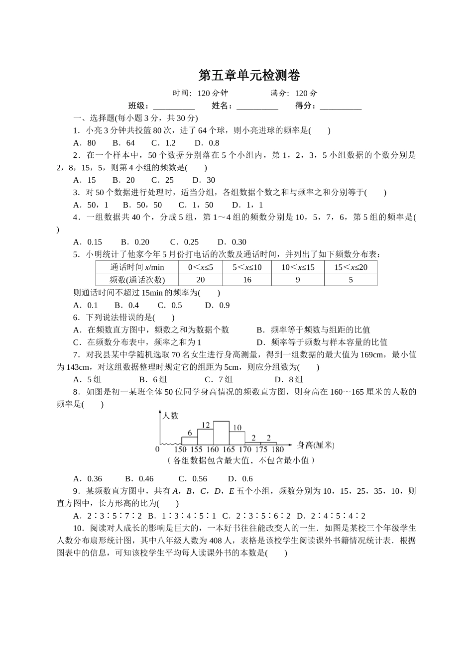 【湘教】八下数学第5章检测卷.docx_第1页