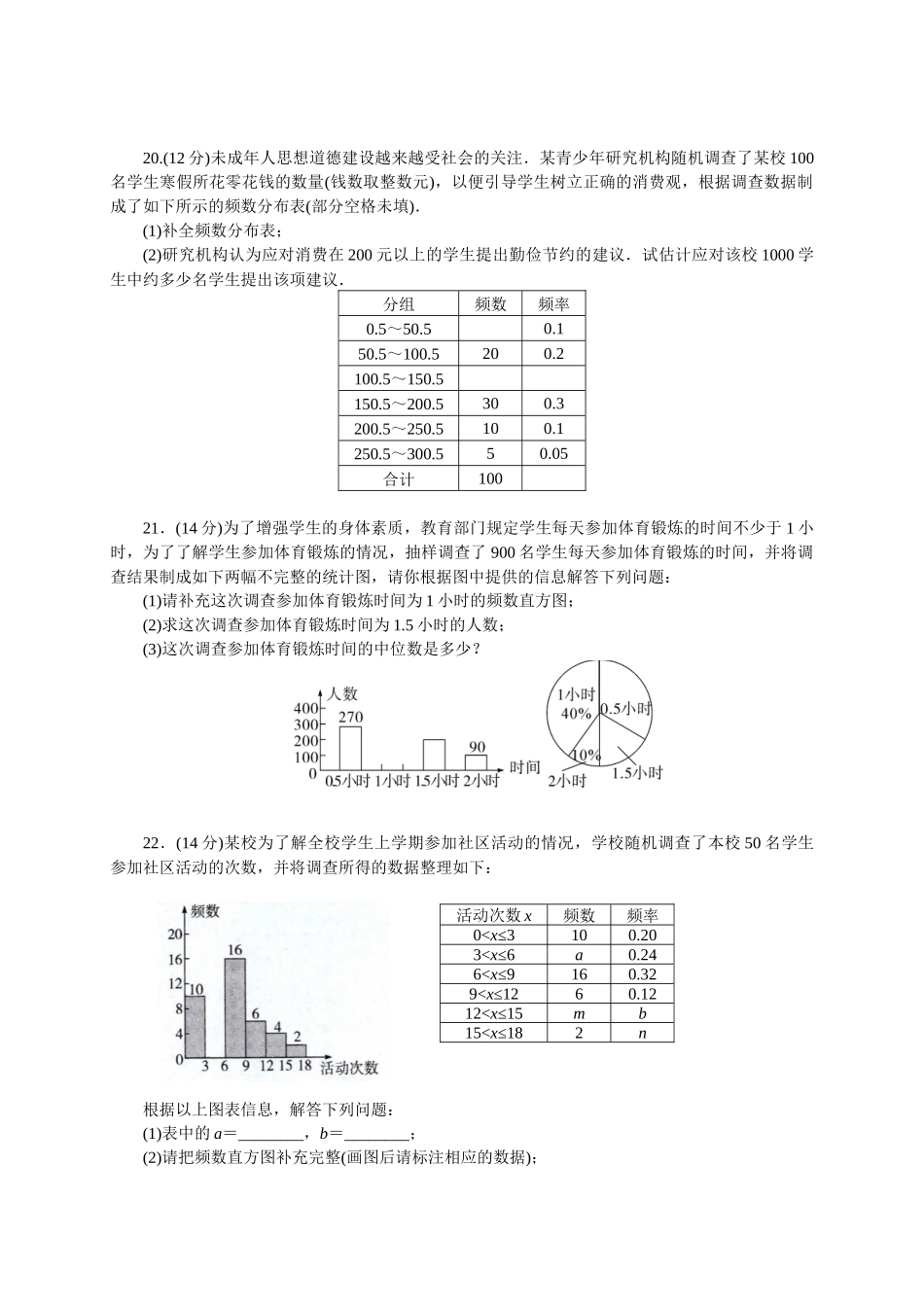 【湘教】八下数学第5章检测卷.docx_第3页