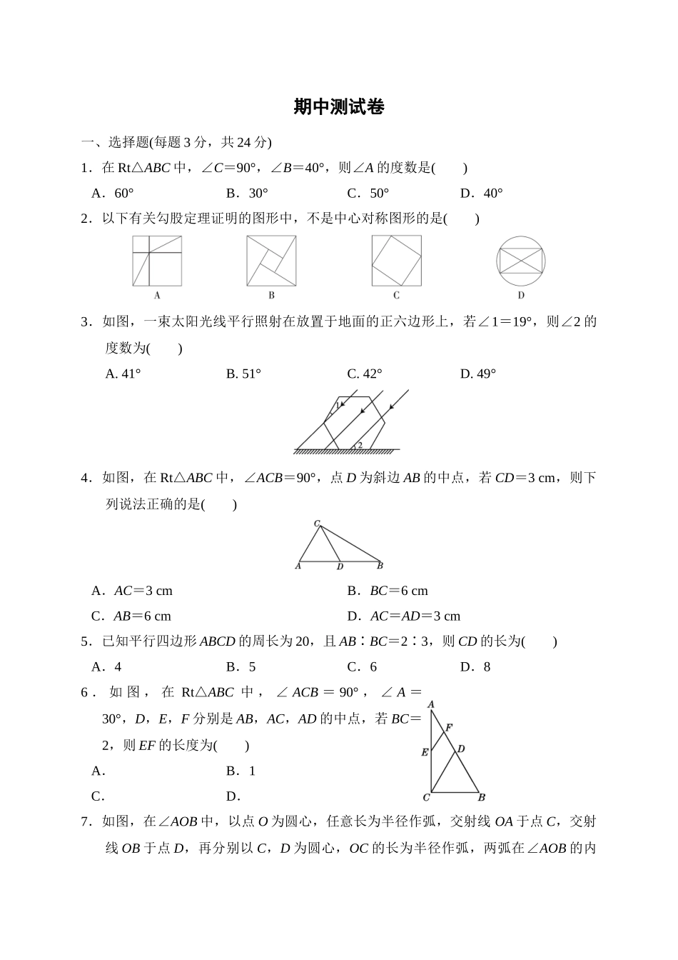 【湘教】八下数学期中测试卷.doc_第1页