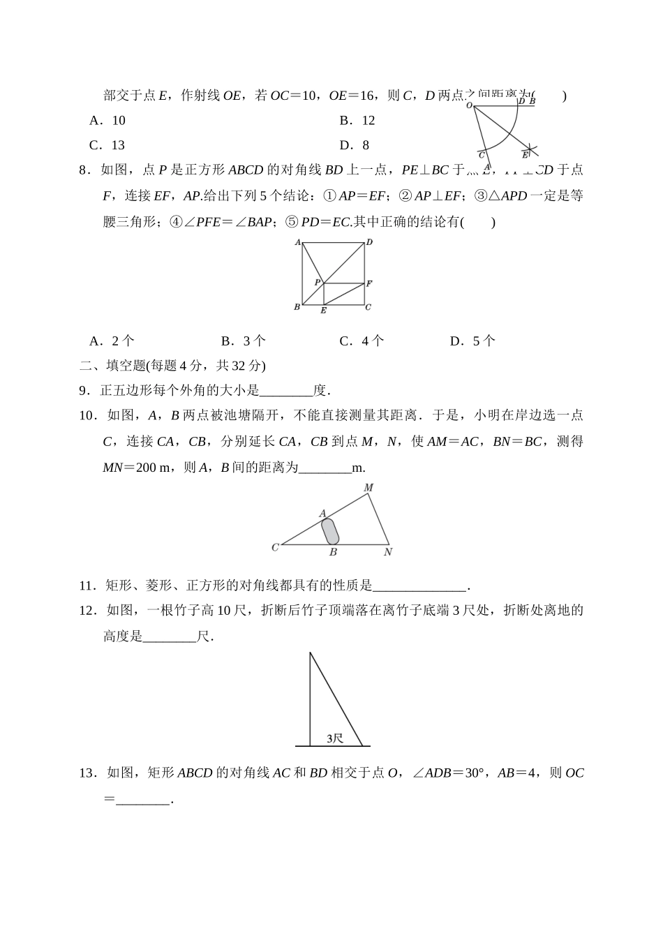 【湘教】八下数学期中测试卷.doc_第2页