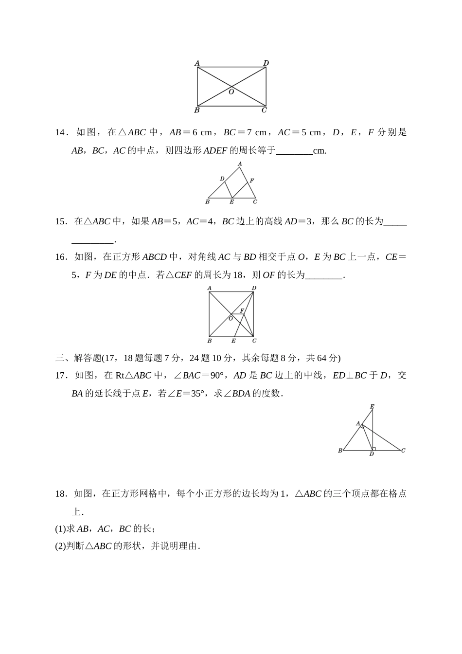 【湘教】八下数学期中测试卷.doc_第3页