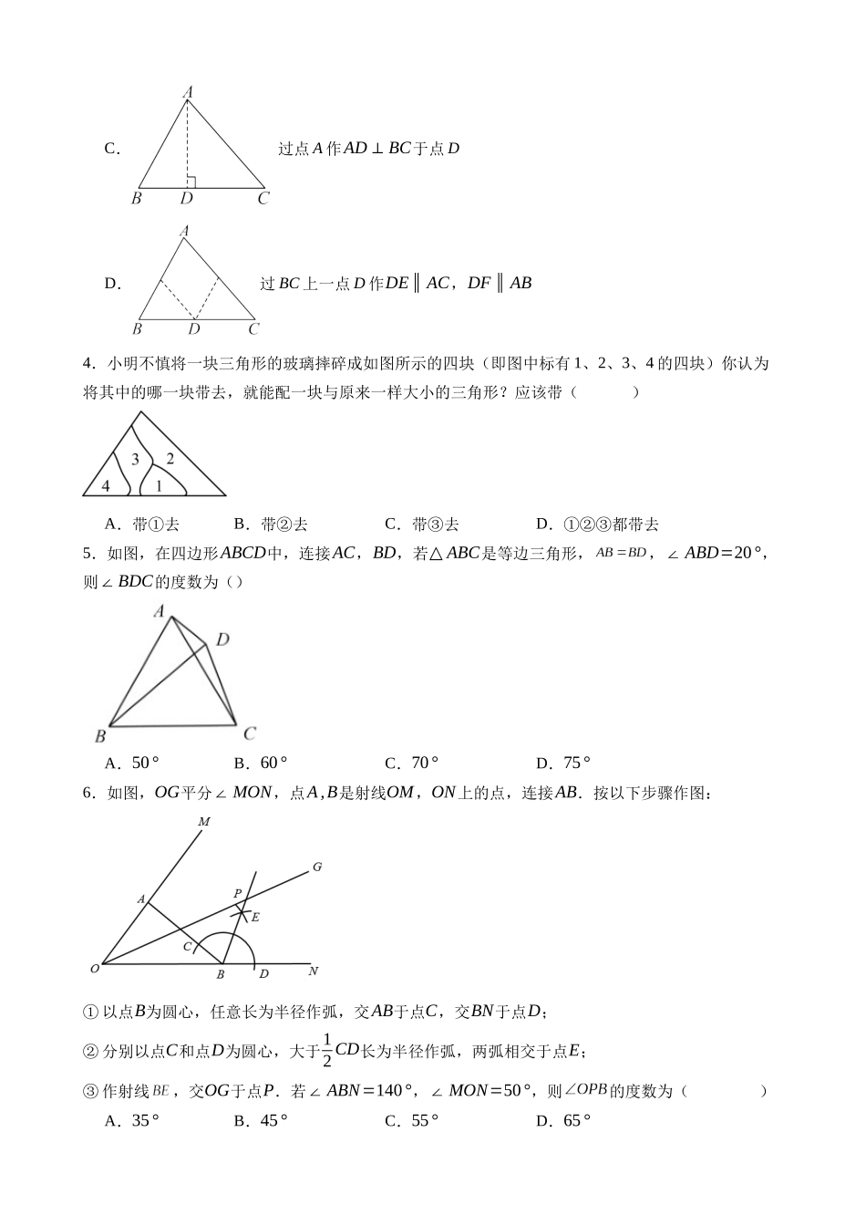 【浙教】八上数学：第一次月考B卷（考试版+解析）.docx_第2页