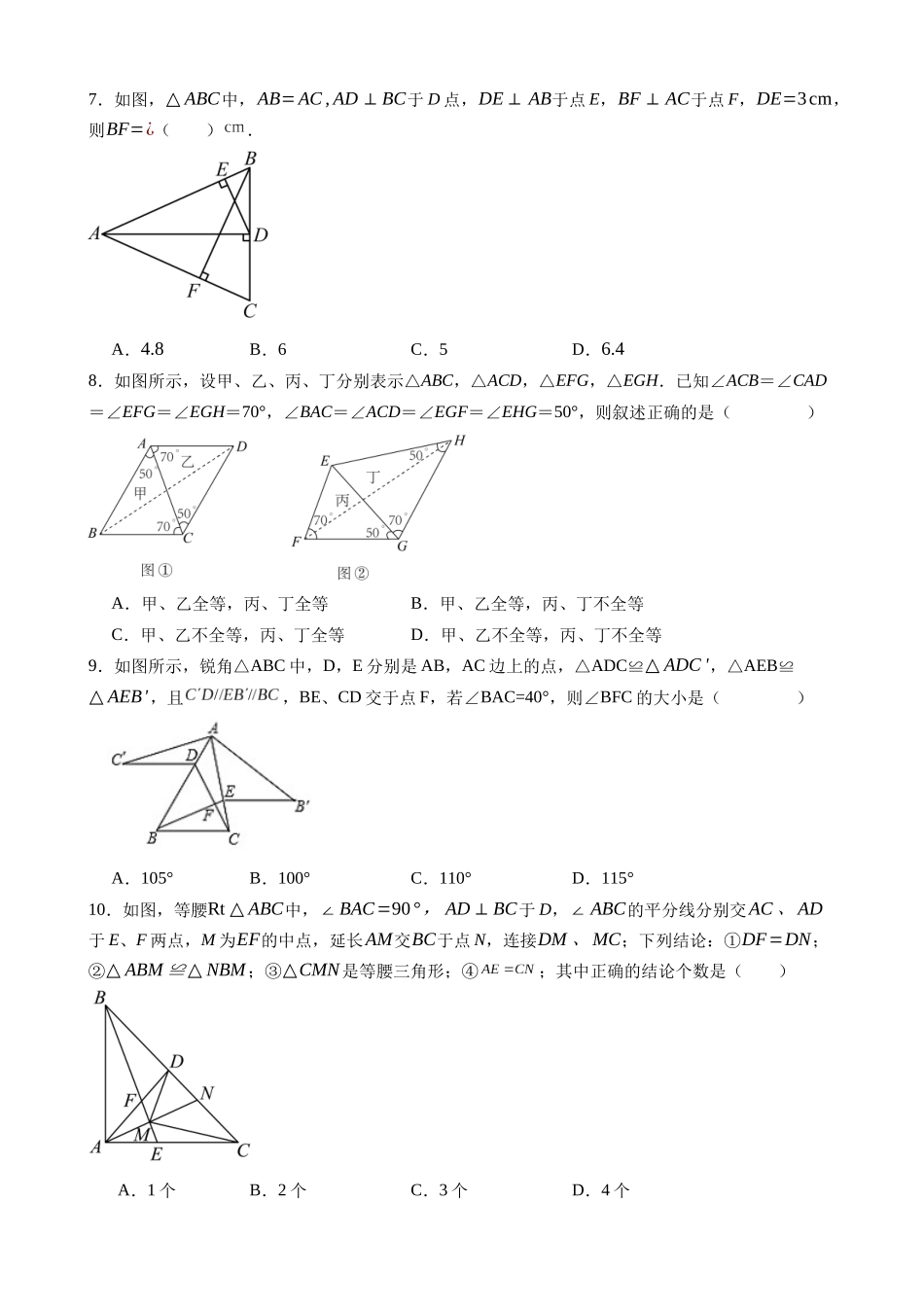 【浙教】八上数学：第一次月考B卷（考试版+解析）.docx_第3页
