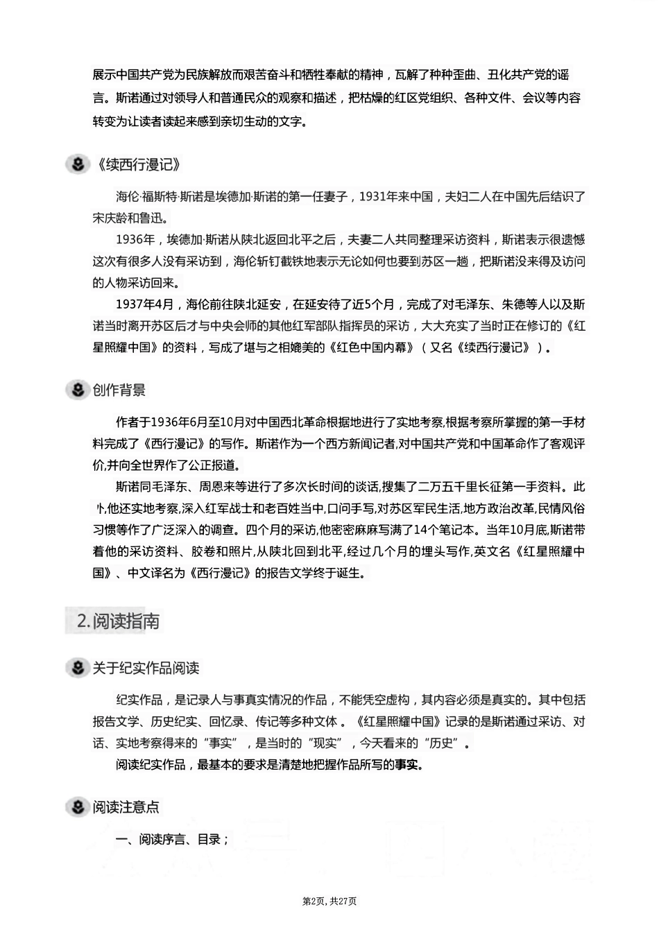 8年级上下全册名著总复习材料.pdf_第2页