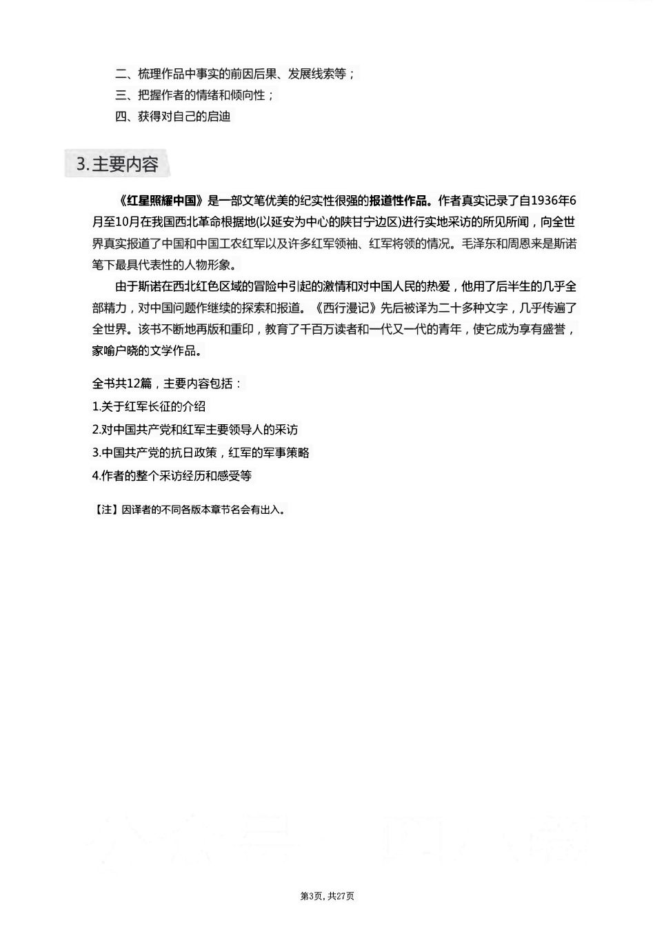 8年级上下全册名著总复习材料.pdf_第3页