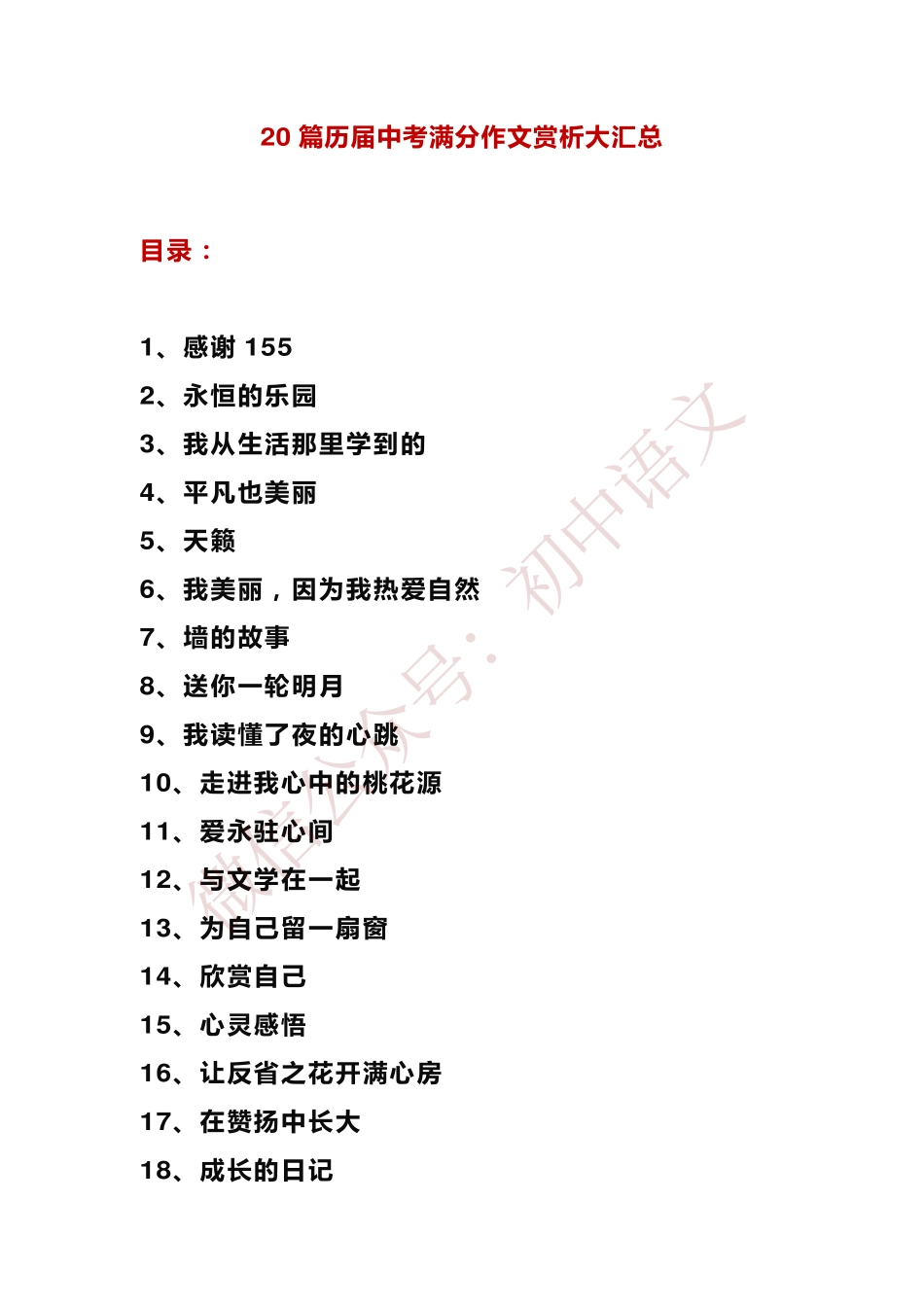 20篇历届中考满分作文赏析大汇总.pdf_第1页