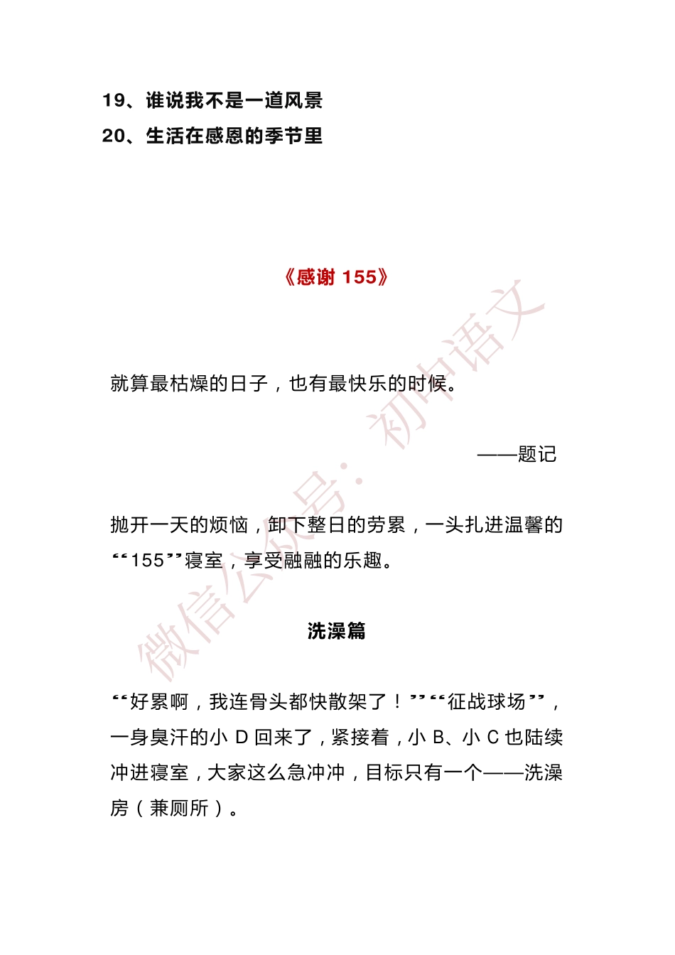 20篇历届中考满分作文赏析大汇总.pdf_第2页