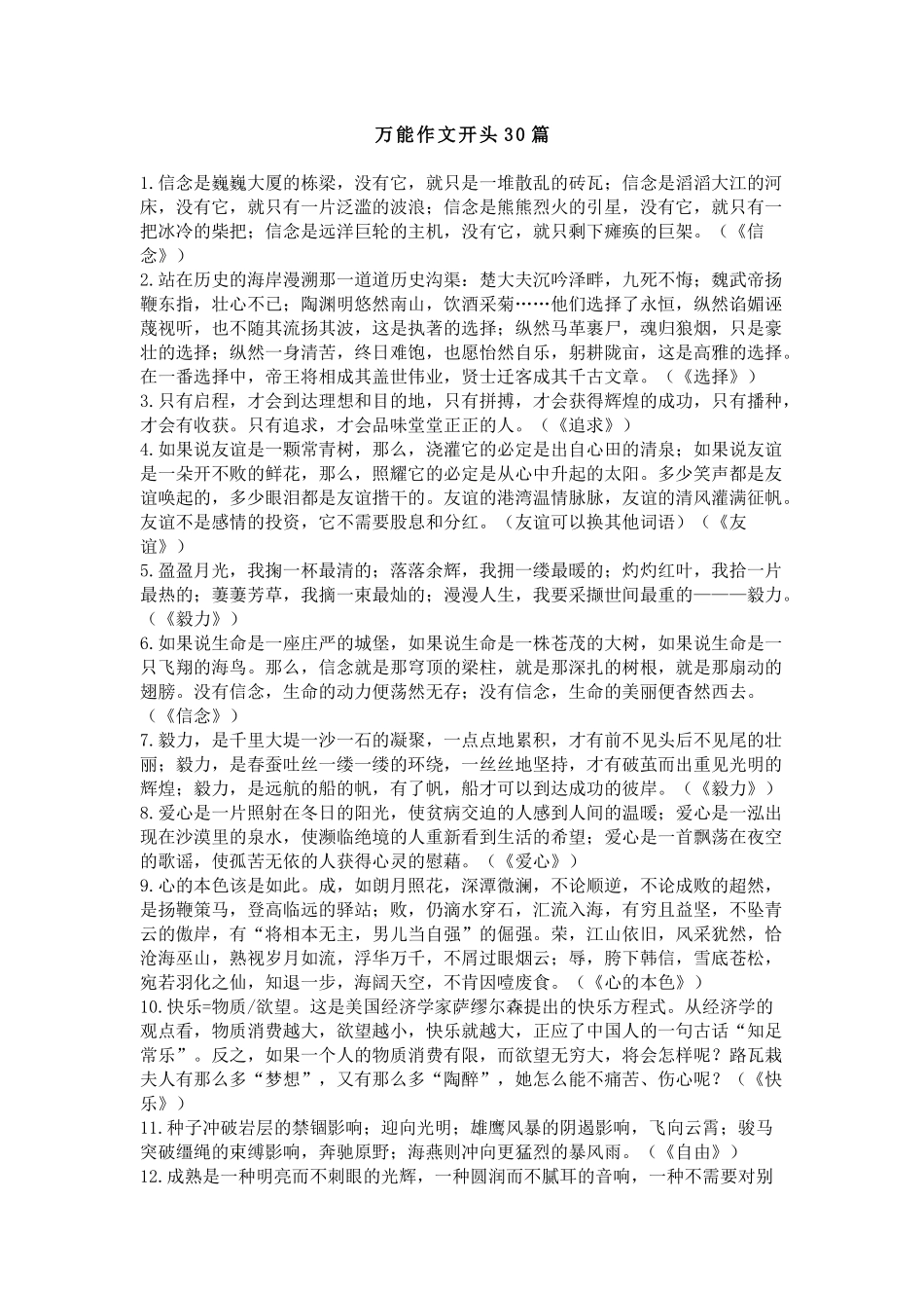 80篇精彩作文开头和结尾汇总.docx_第1页