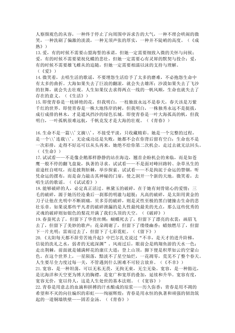 80篇精彩作文开头和结尾汇总.docx_第2页