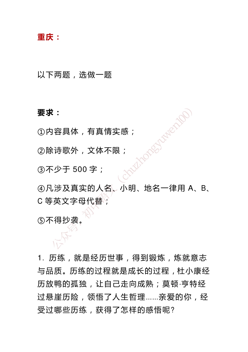 2020各地中考满分作文.pdf_第1页