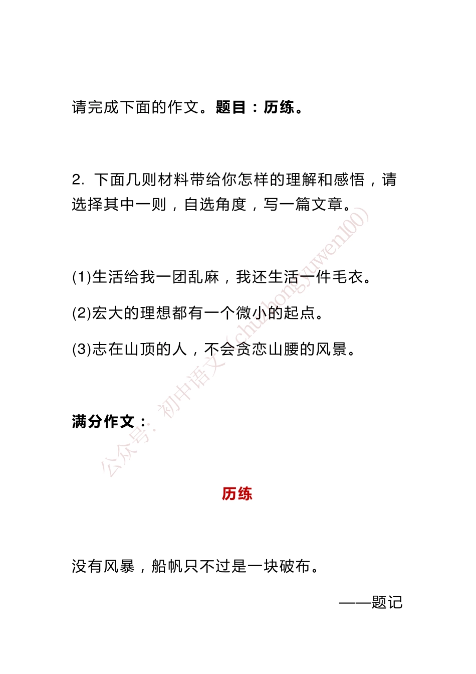 2020各地中考满分作文.pdf_第2页