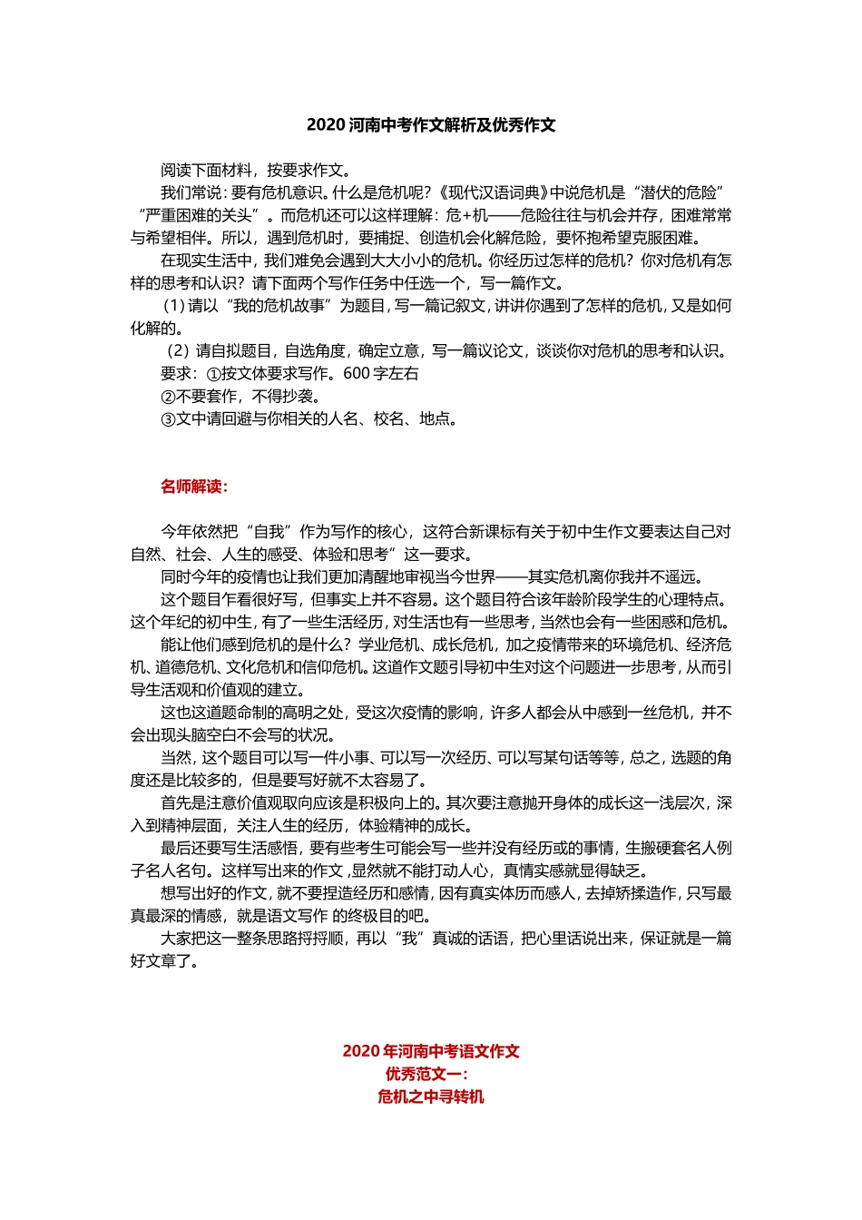 2020河南中考作文解析及优秀作文.doc_第1页