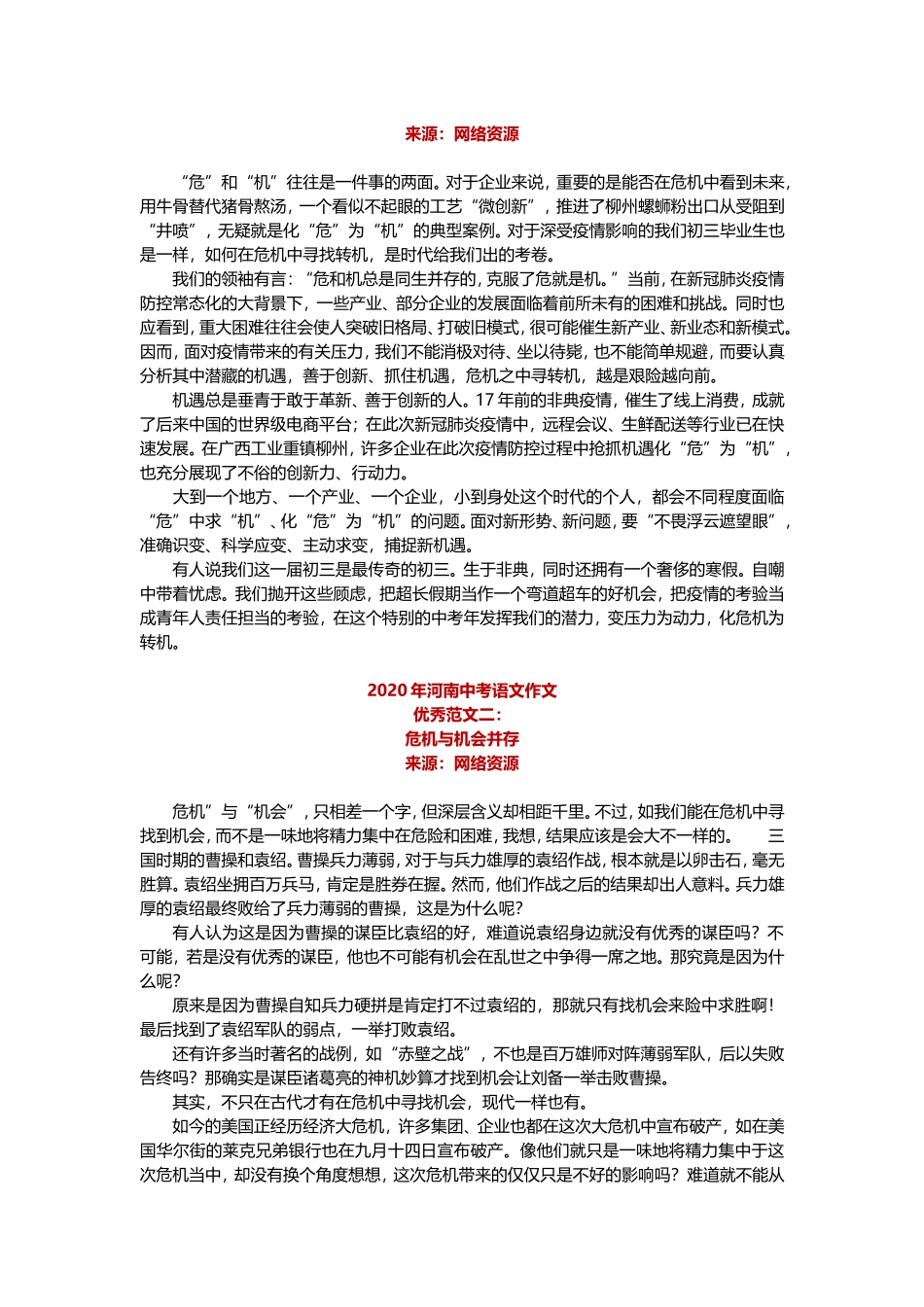 2020河南中考作文解析及优秀作文.doc_第2页