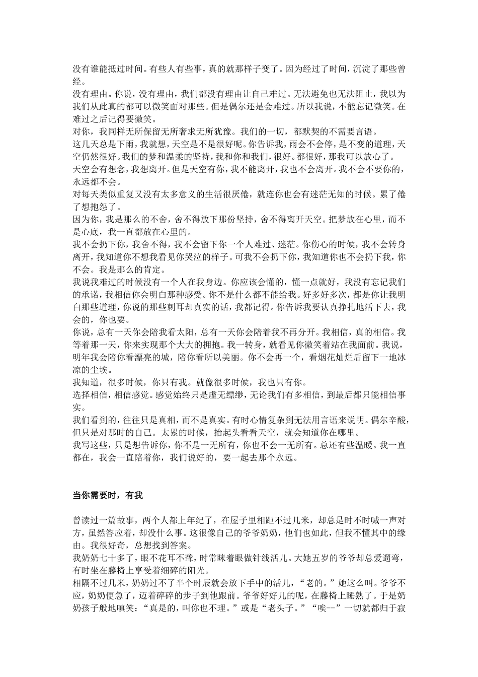 2020江苏省徐州市中考作文真题及范文：当你需要时，有我.doc_第2页