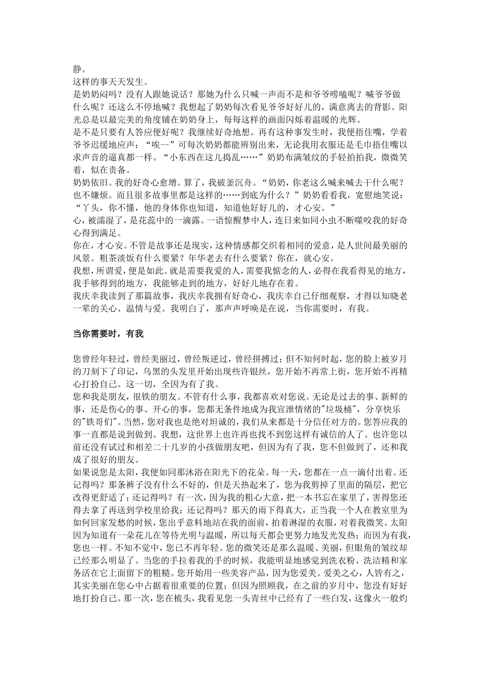 2020江苏省徐州市中考作文真题及范文：当你需要时，有我.doc_第3页