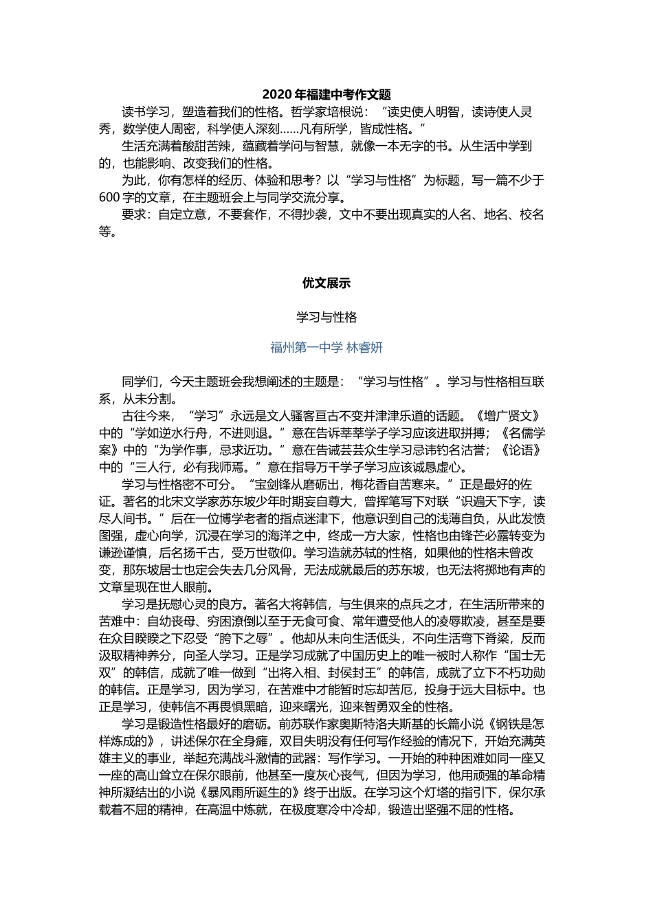 2020语文中考：福建优秀作文17篇（学习与性格）.docx_第1页