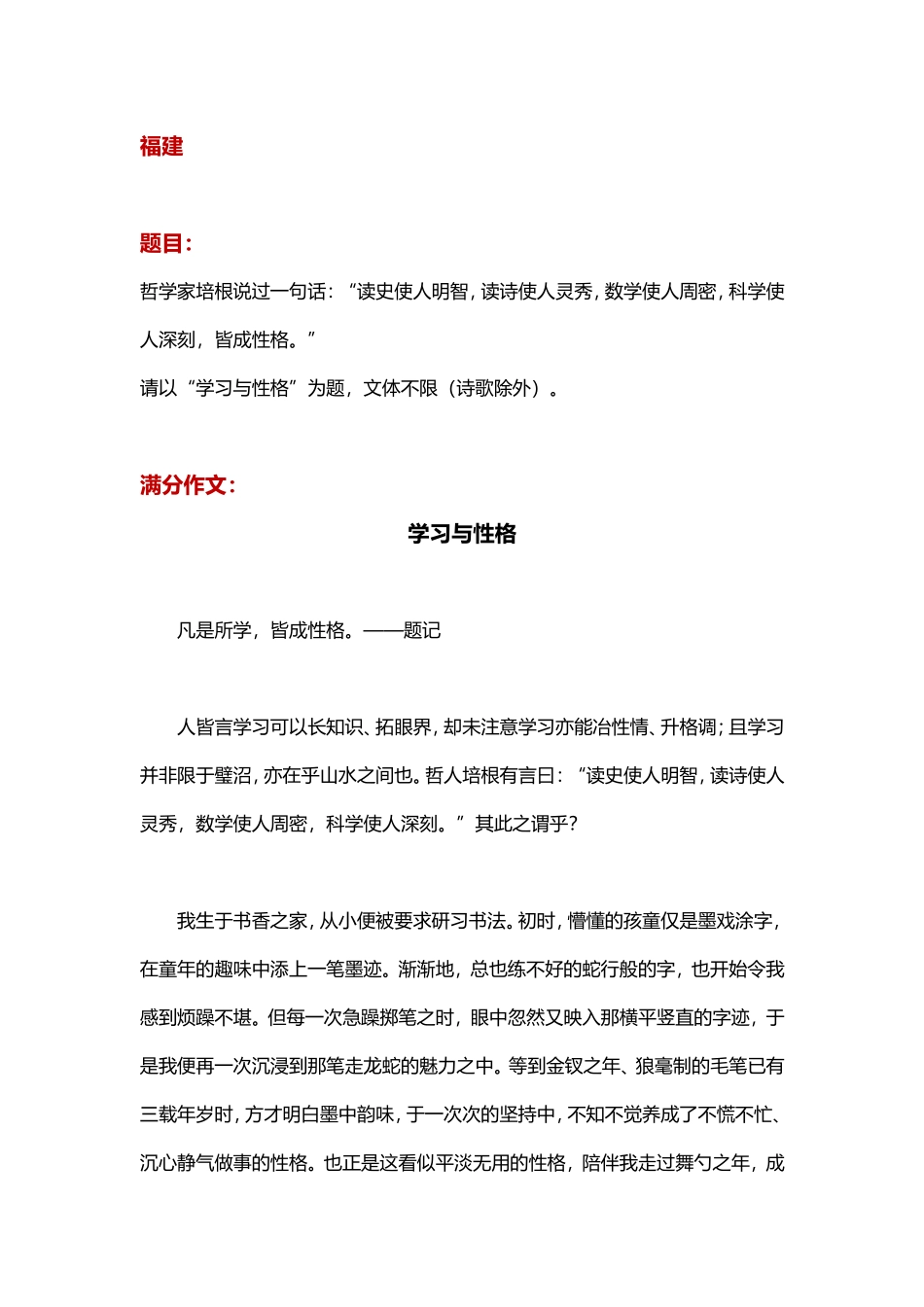 2020中考优秀作文赏析.doc_第1页