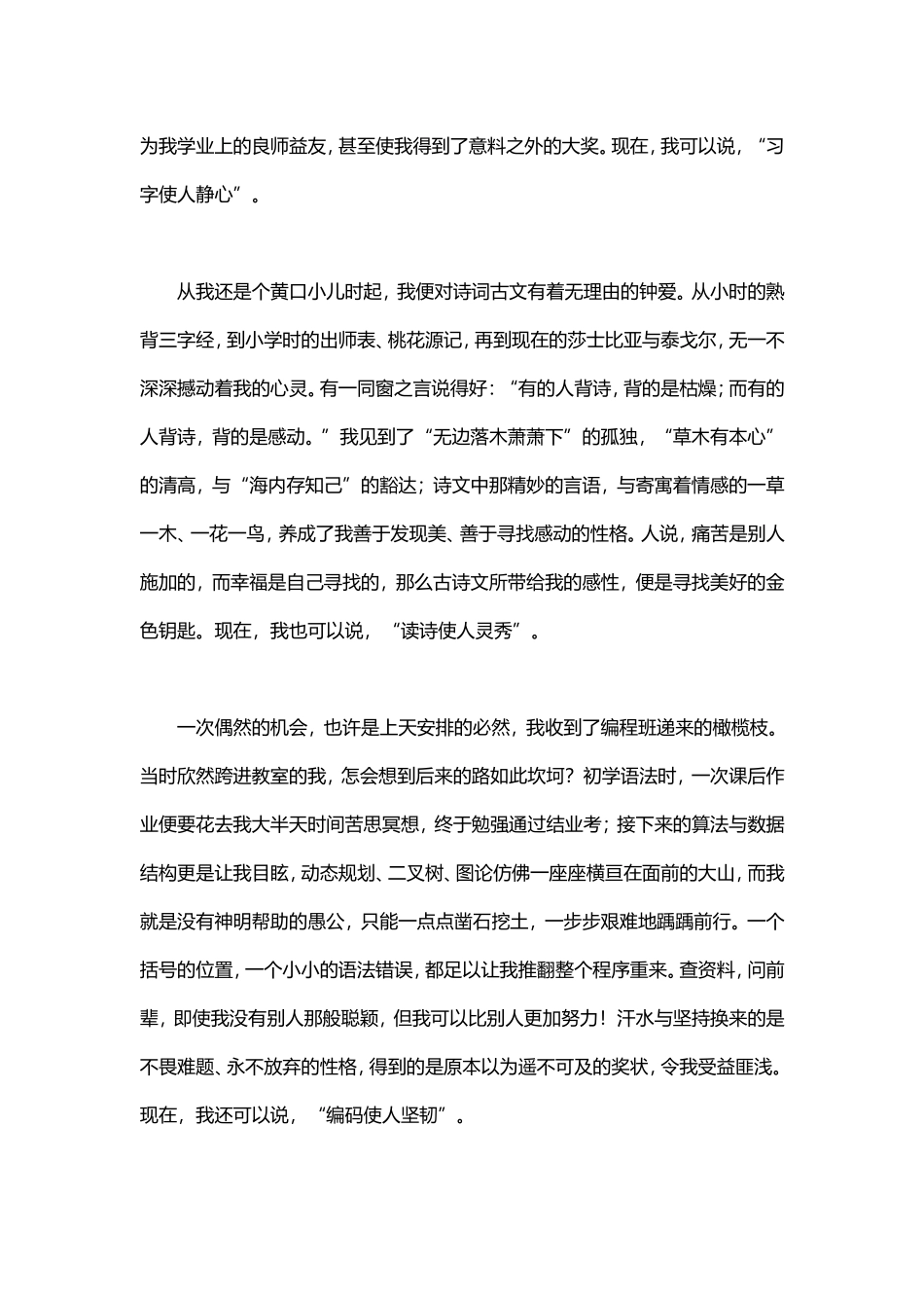 2020中考优秀作文赏析.doc_第2页