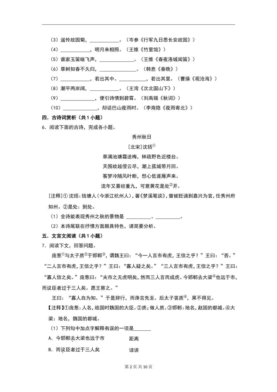 八年级（上册）语文：9月易错题汇总.doc_第2页