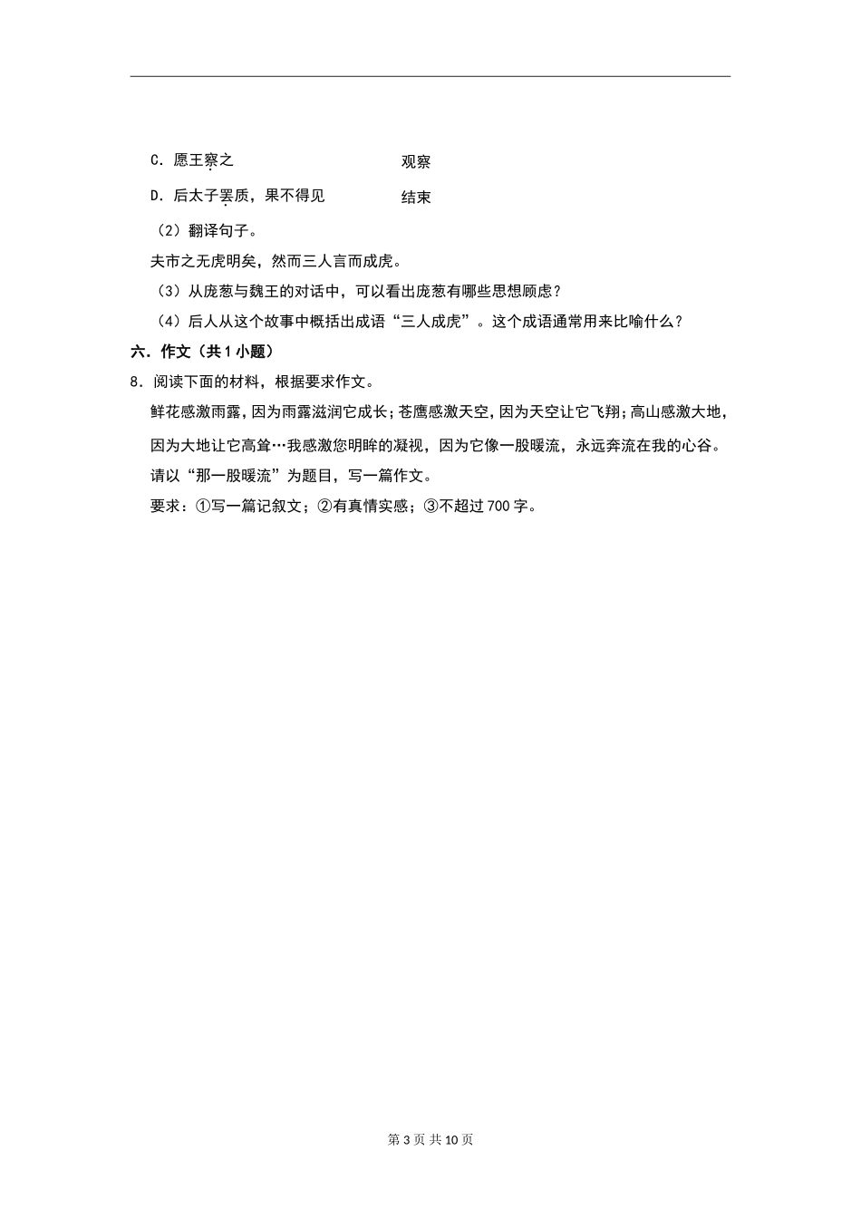 八年级（上册）语文：9月易错题汇总.doc_第3页