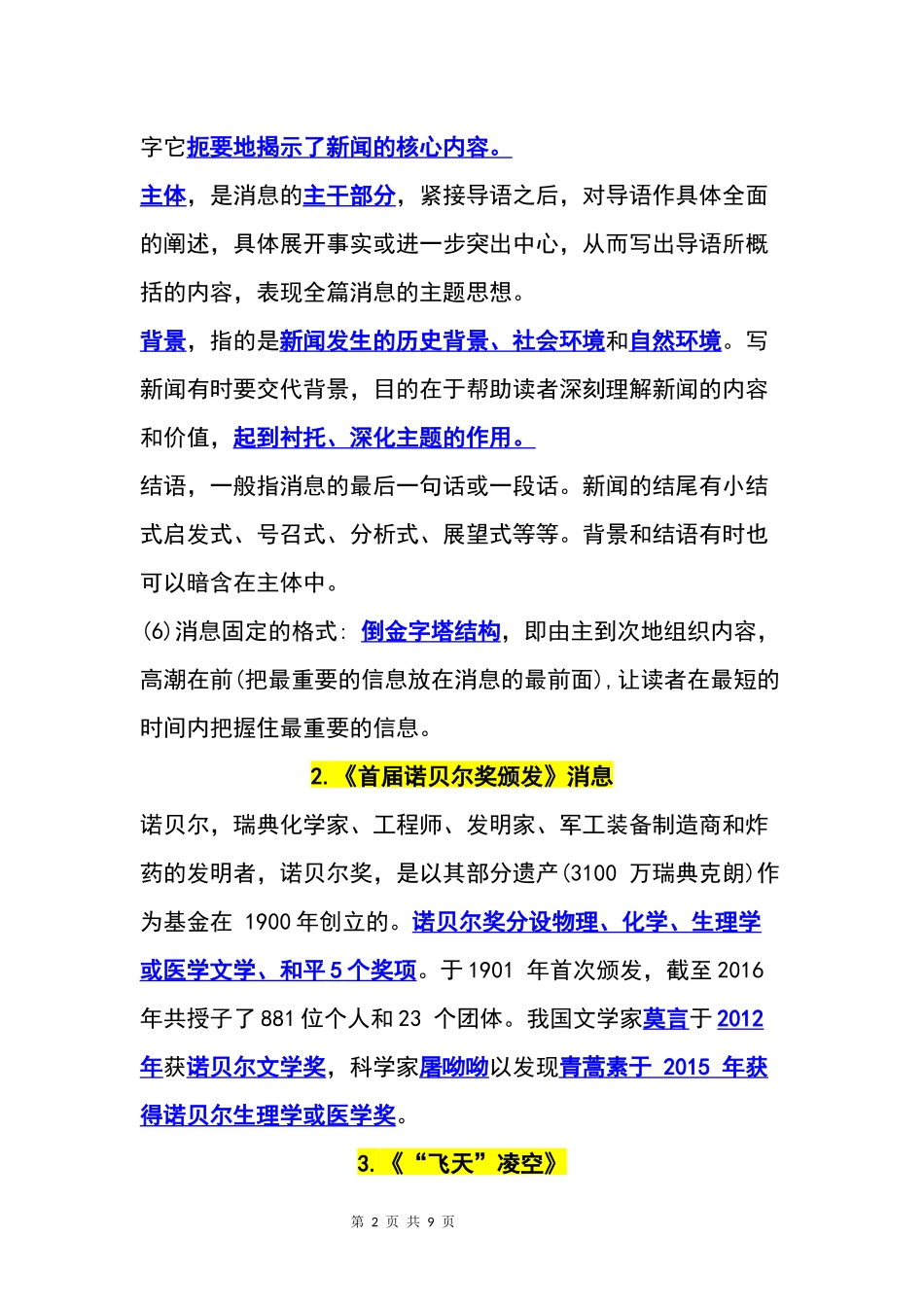 八年级（上册）语文全册常考文学常识汇总.docx_第2页