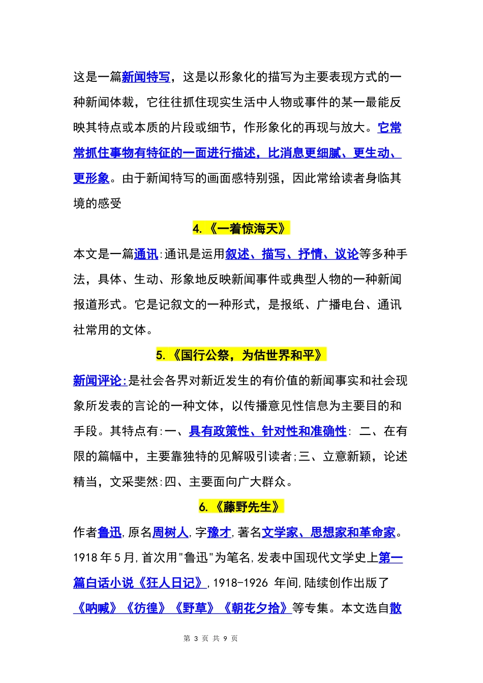 八年级（上册）语文全册常考文学常识汇总.docx_第3页