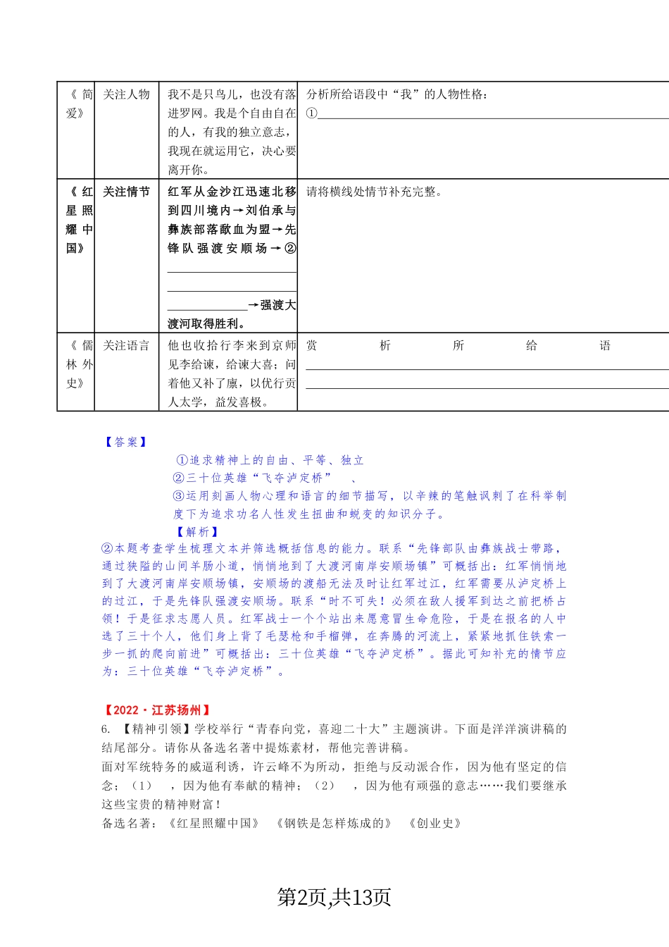 八年级上册名著《红星照耀中国》中考题合集（2022版）.pdf_第2页