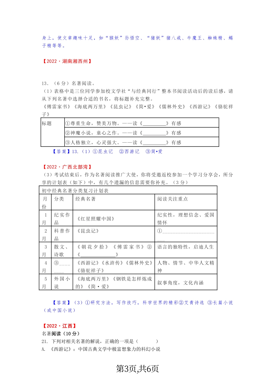 八年级上册名著《昆虫记》中考题合集（2022版）.pdf_第3页