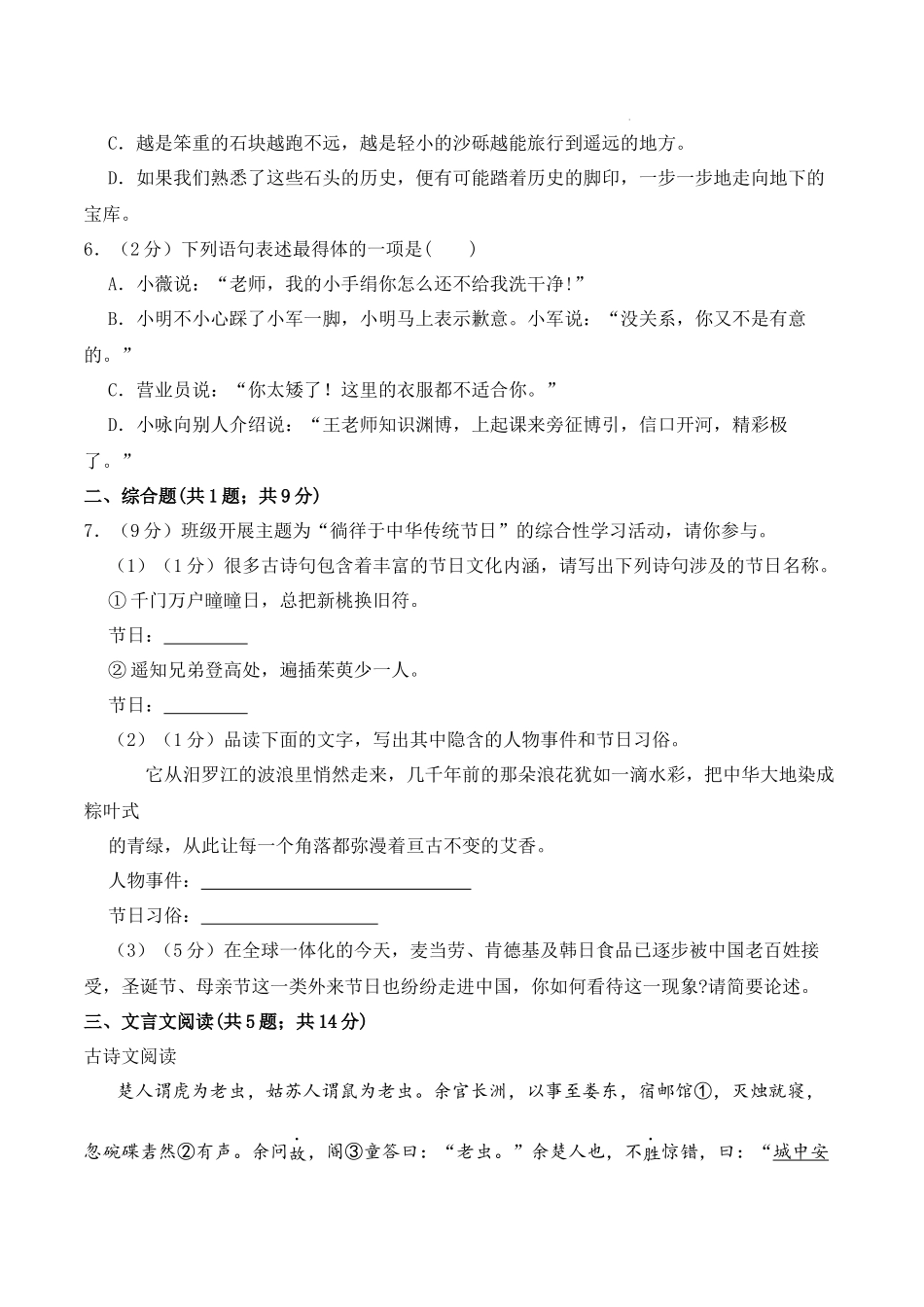 八年级语文（下学期）第一次月考.docx_第2页