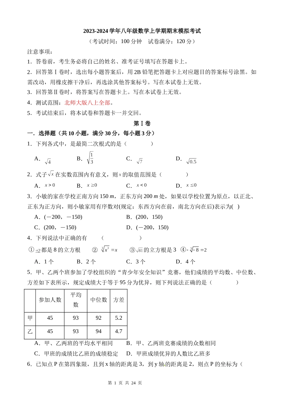 八上数学：【北师】期末模拟卷【八上全册】.docx_第1页