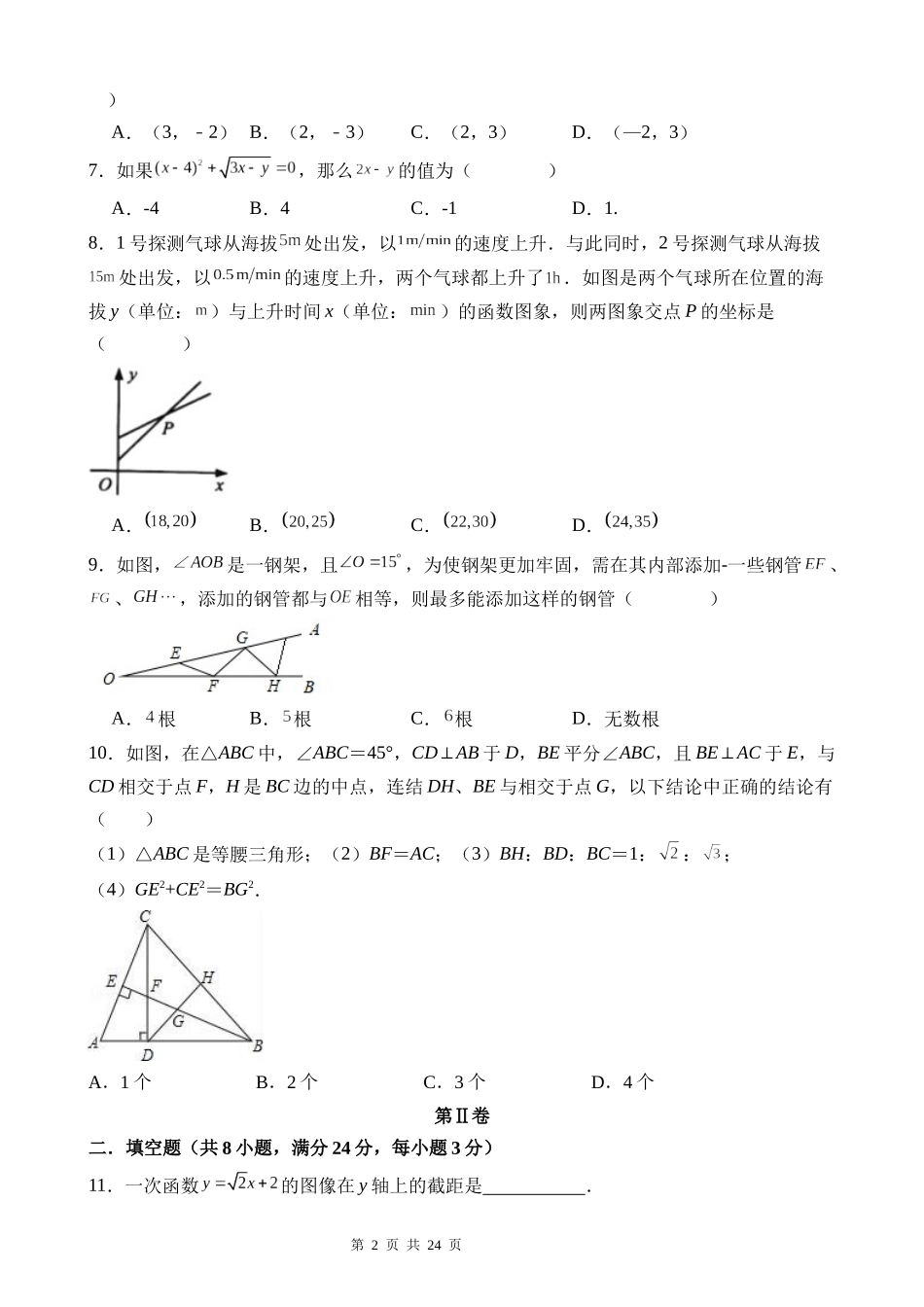 八上数学：【北师】期末模拟卷【八上全册】.docx_第2页