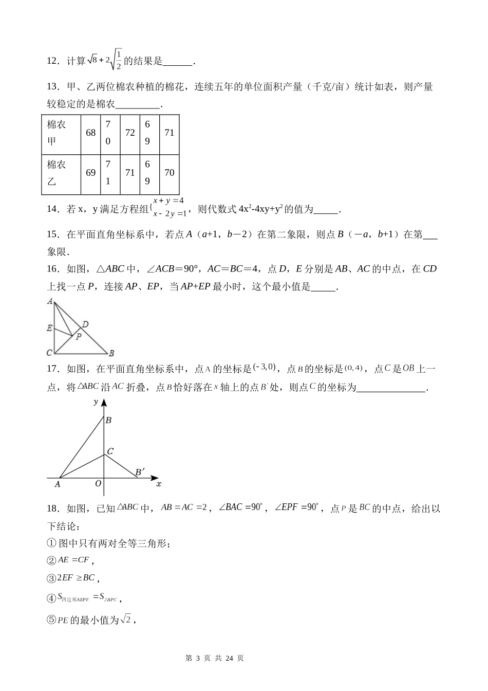 八上数学：【北师】期末模拟卷【八上全册】.docx_第3页