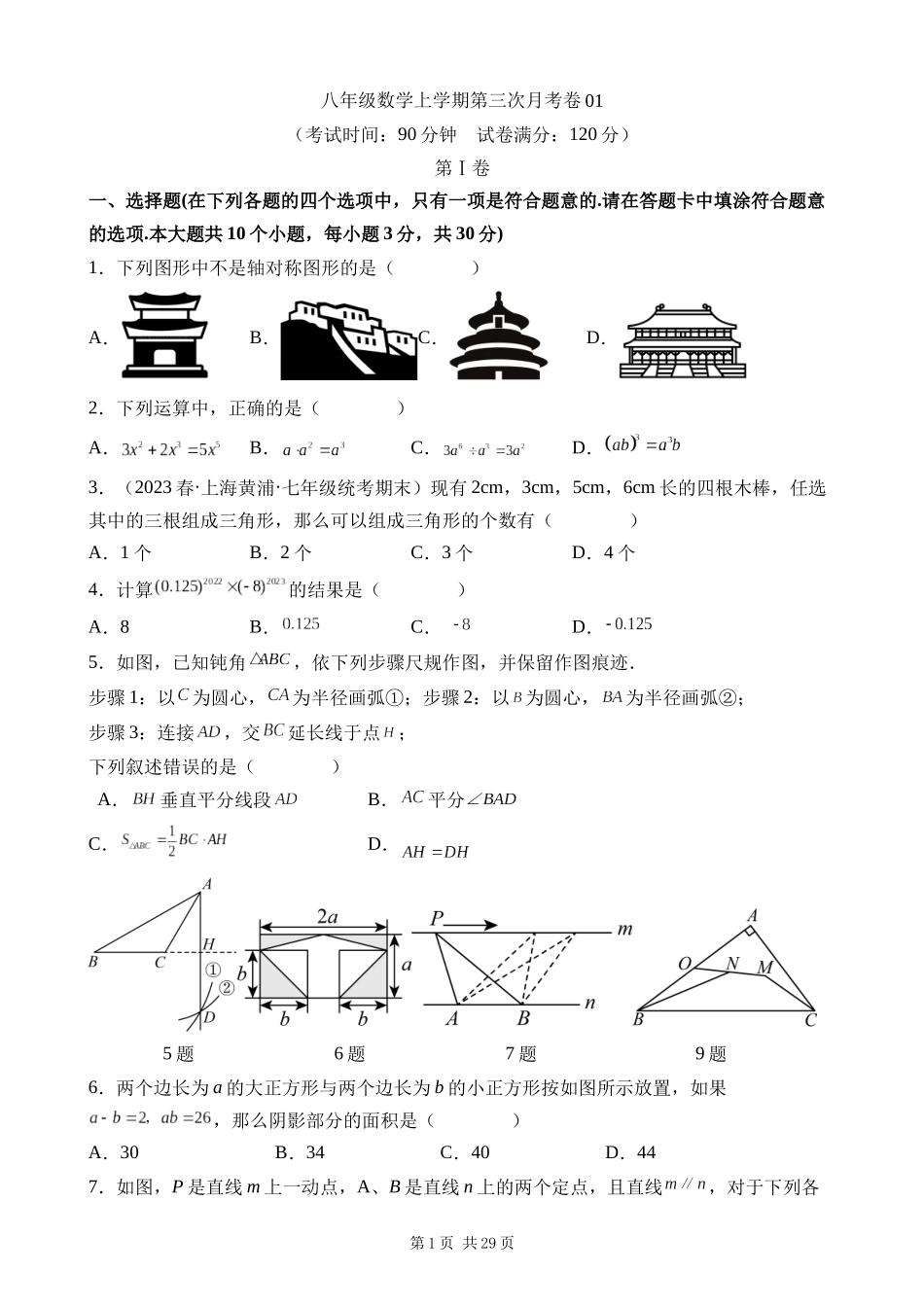 八上数学：【人教】第三次月考01卷【范围：第十一-第十四章】.docx_第1页