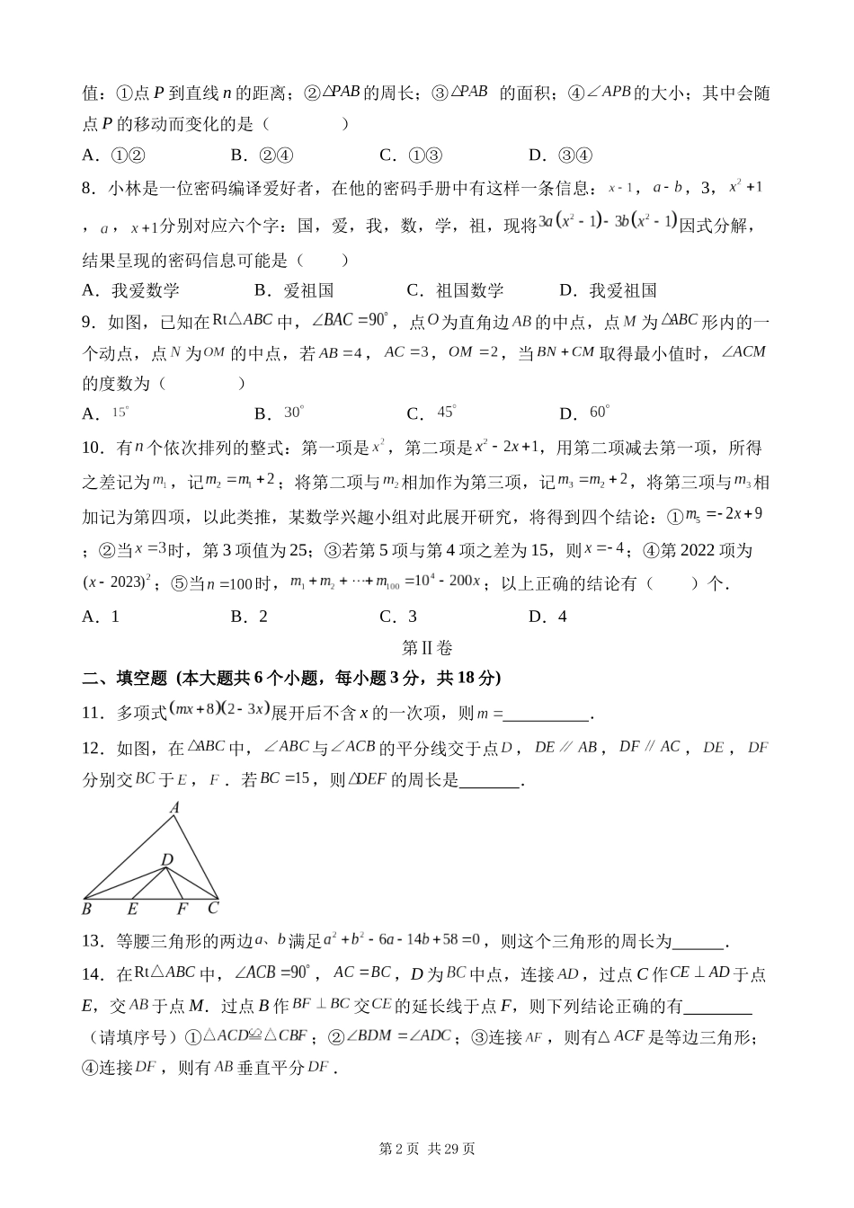 八上数学：【人教】第三次月考01卷【范围：第十一-第十四章】.docx_第2页