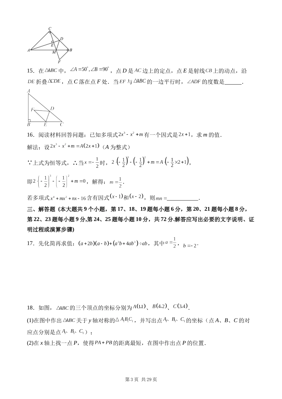 八上数学：【人教】第三次月考01卷【范围：第十一-第十四章】.docx_第3页