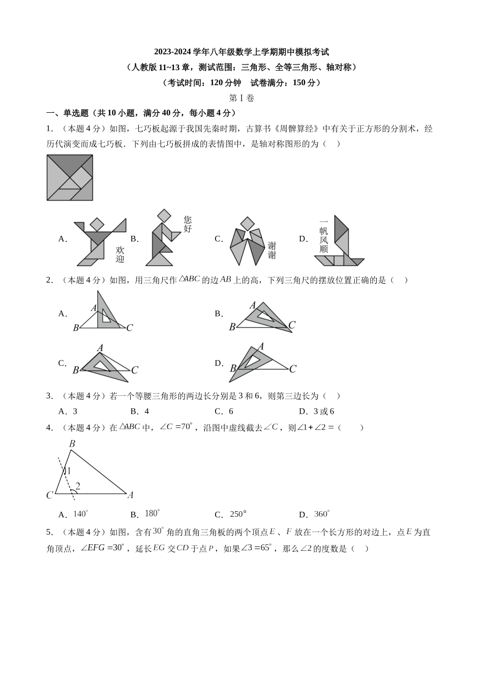 八上数学：【人教】期中模拟卷01【范围：11~13章】.docx_第1页