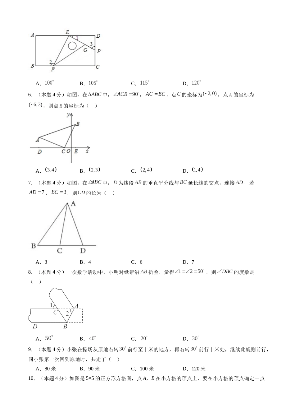 八上数学：【人教】期中模拟卷01【范围：11~13章】.docx_第2页