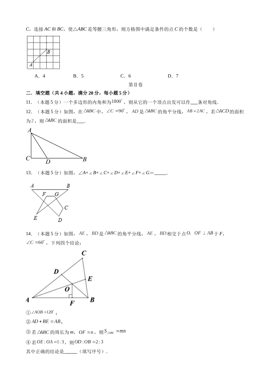八上数学：【人教】期中模拟卷01【范围：11~13章】.docx_第3页