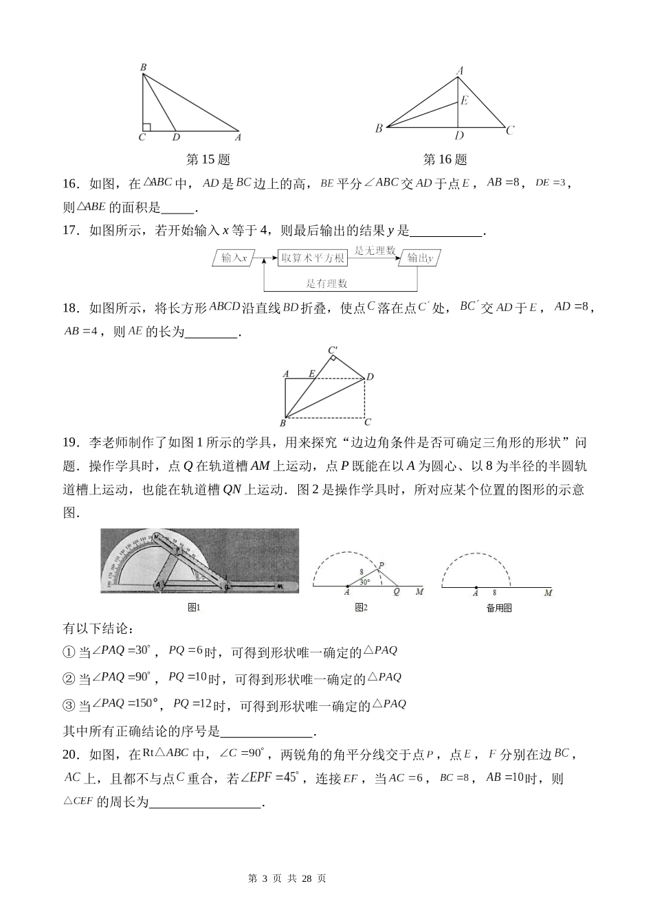 八上数学：【苏科】第三次月考卷【范围：第1-5章】.docx_第3页