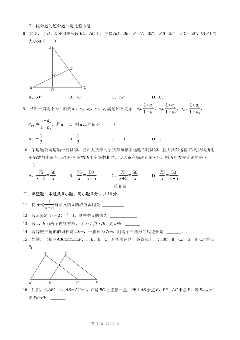 八上数学：【湘教】期中模拟卷01【范围：1-3章】.docx_第2页