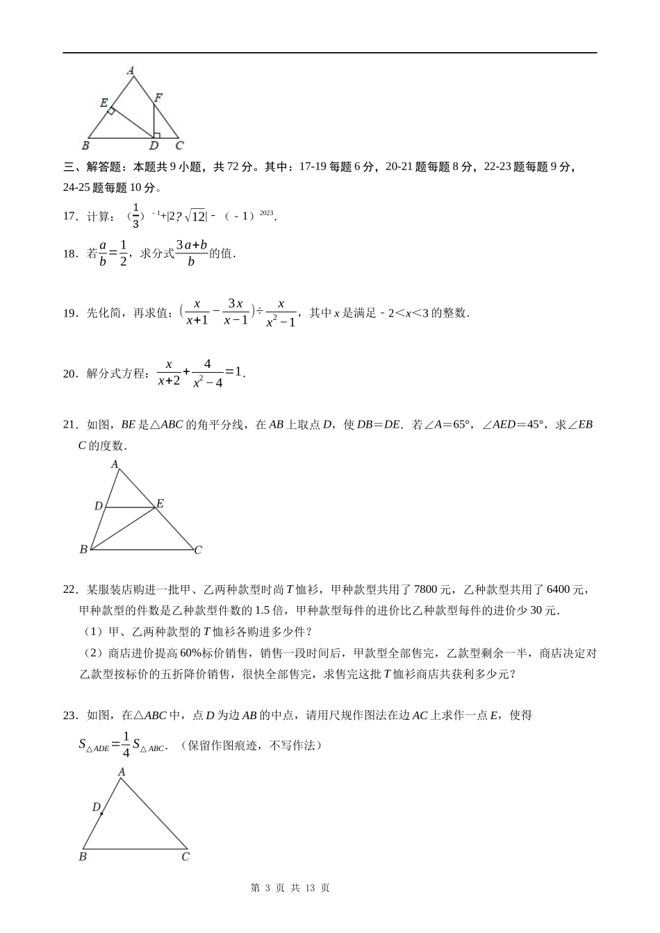 八上数学：【湘教】期中模拟卷02【范围：1-3章】.docx_第3页