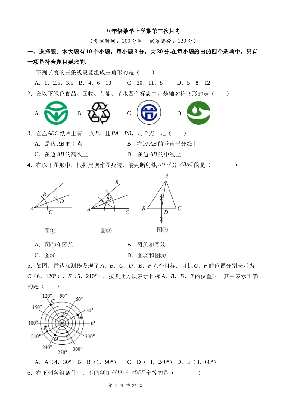 八上数学：【浙教】第三次月考卷【范围：第1-4章】.docx_第1页