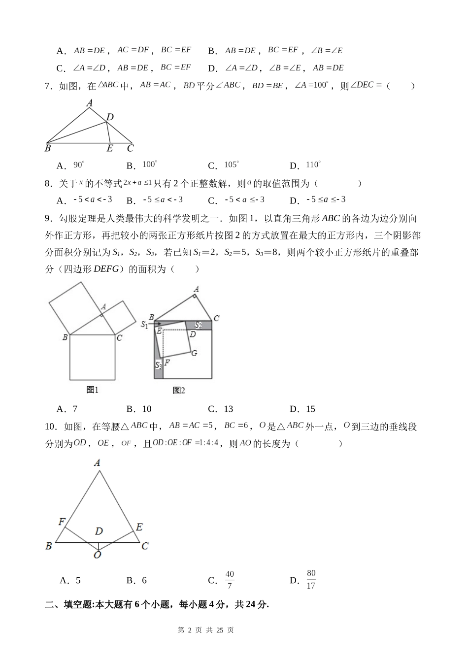 八上数学：【浙教】第三次月考卷【范围：第1-4章】.docx_第2页