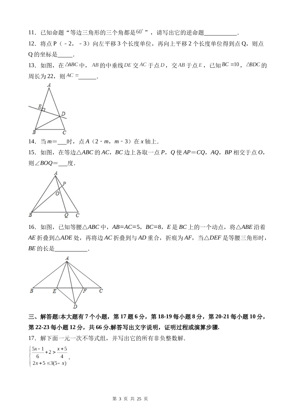 八上数学：【浙教】第三次月考卷【范围：第1-4章】.docx_第3页