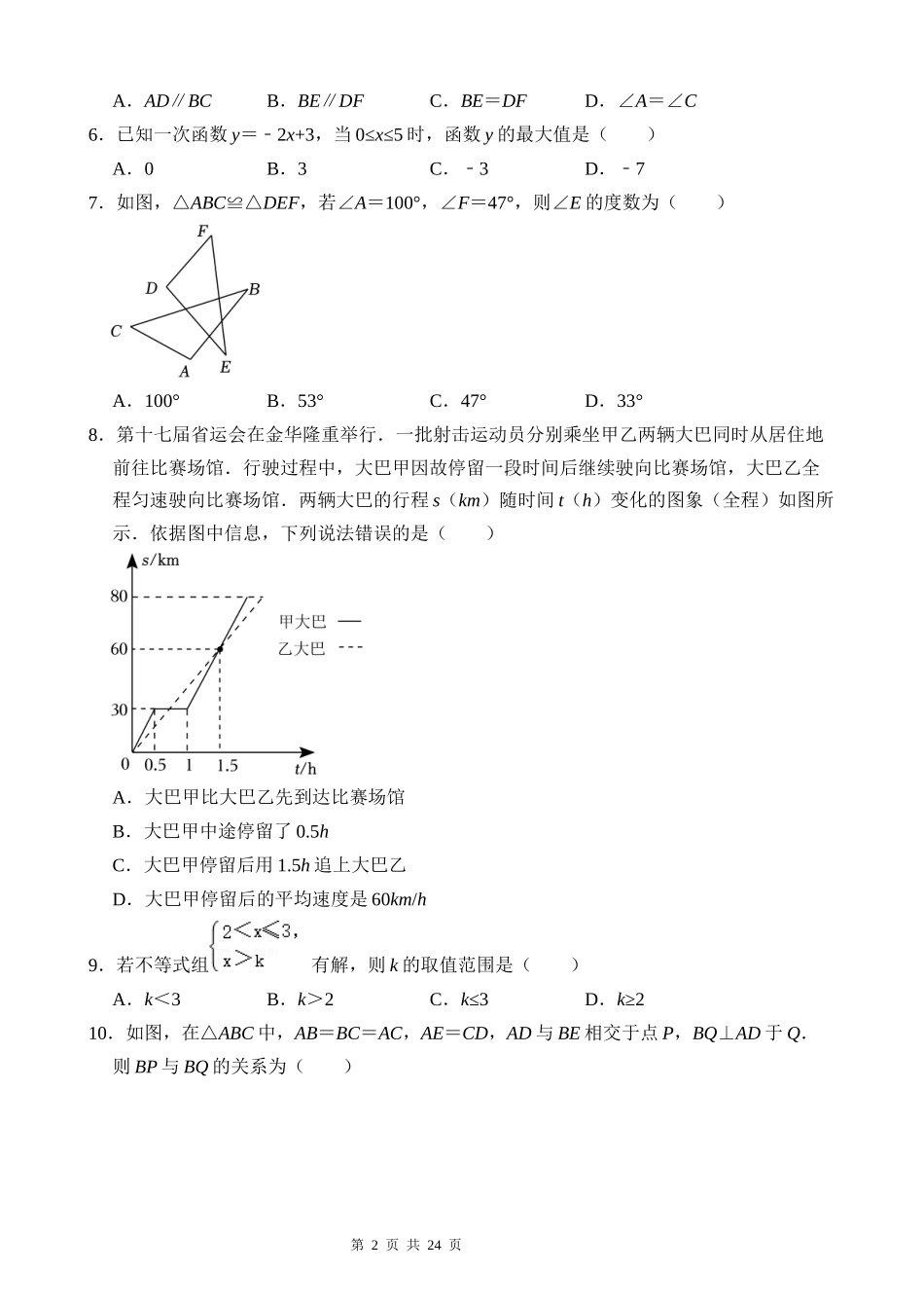 八上数学：【浙教】期末模拟卷01【第1-5章】.docx_第2页